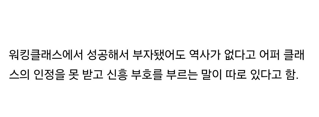 워킹클래스가 부자가 되도 인정 못받는 영국