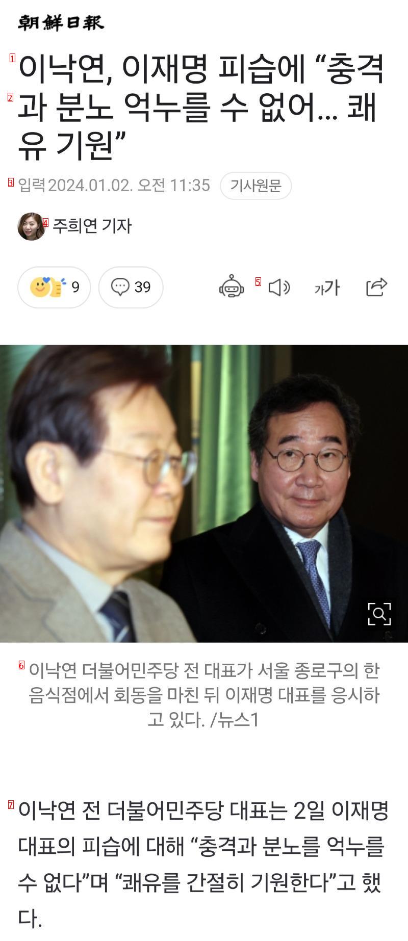 이낙연...충격과 분노 억누를 수 없다...