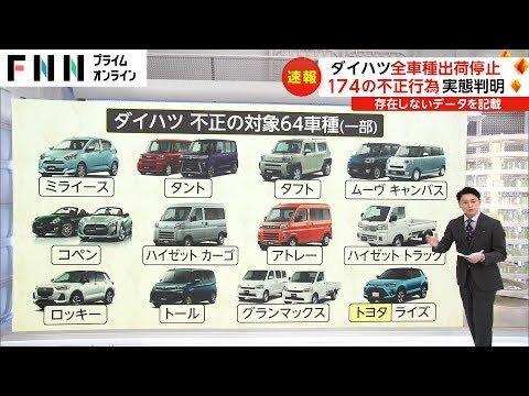 日本の自動車業界歴代級事件が勃発