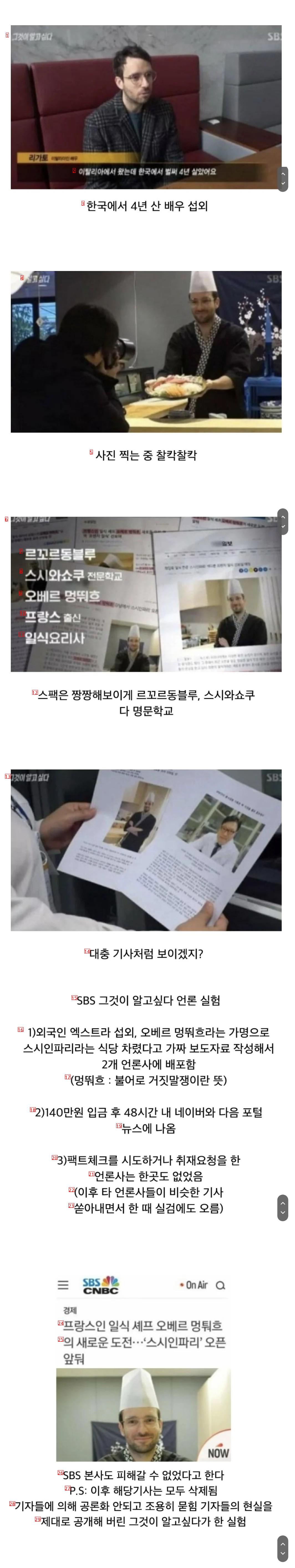 韓国の記者たちの現実を公開した実験