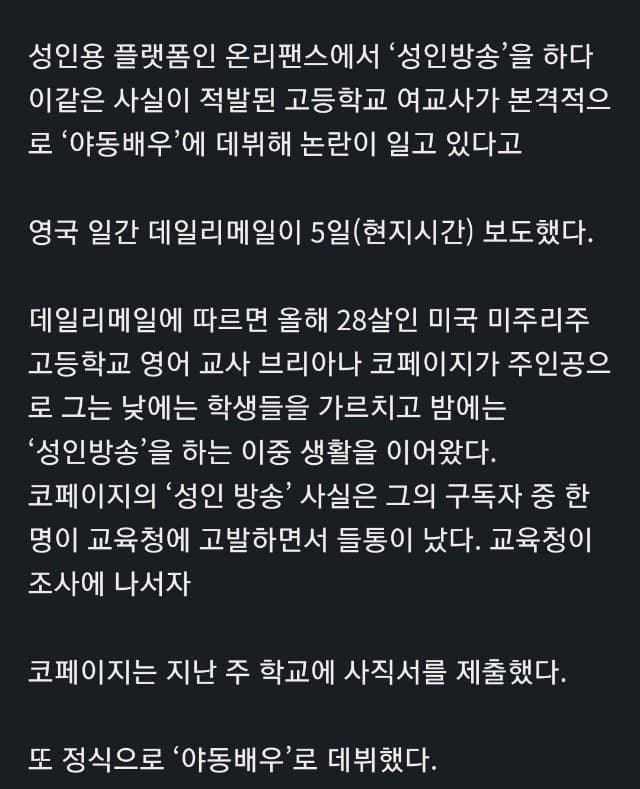 온리팬스 하다가 걸린 고등학교 여교사