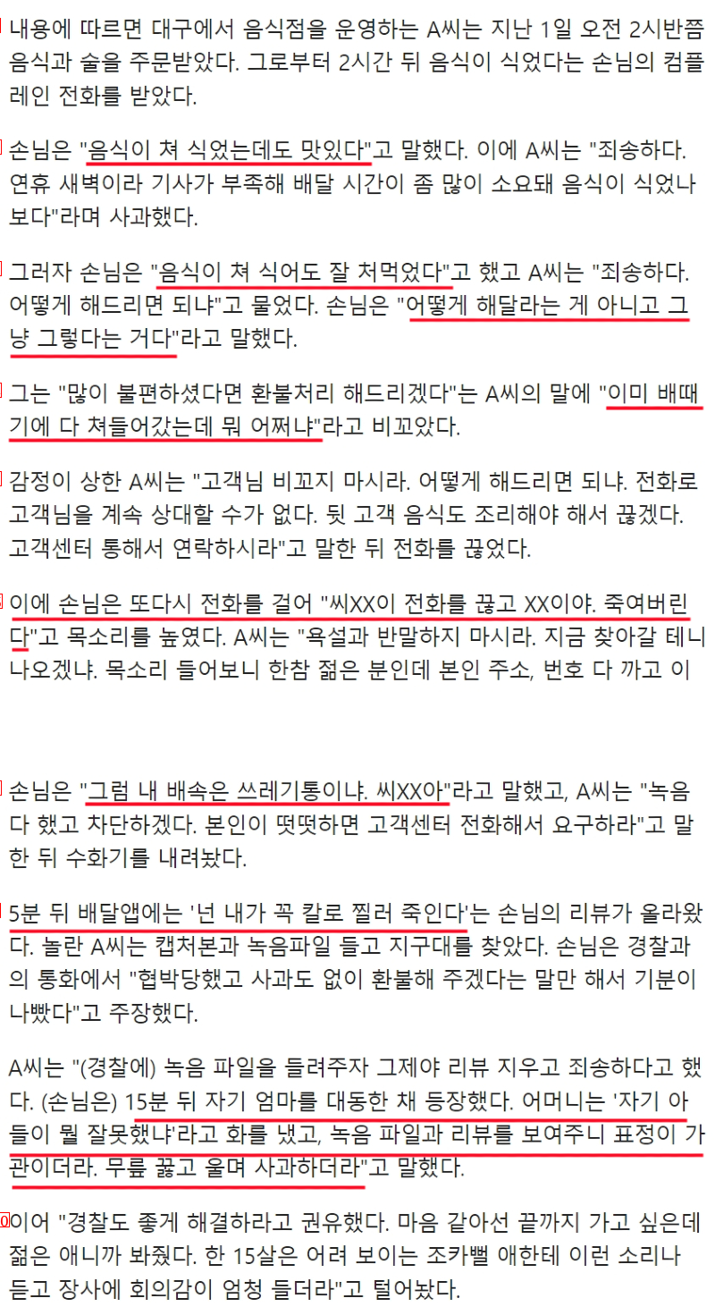 자영업 근황)넌 내가 꼭 XX 죽인다…음식 식었다고 ''살벌 리뷰''.