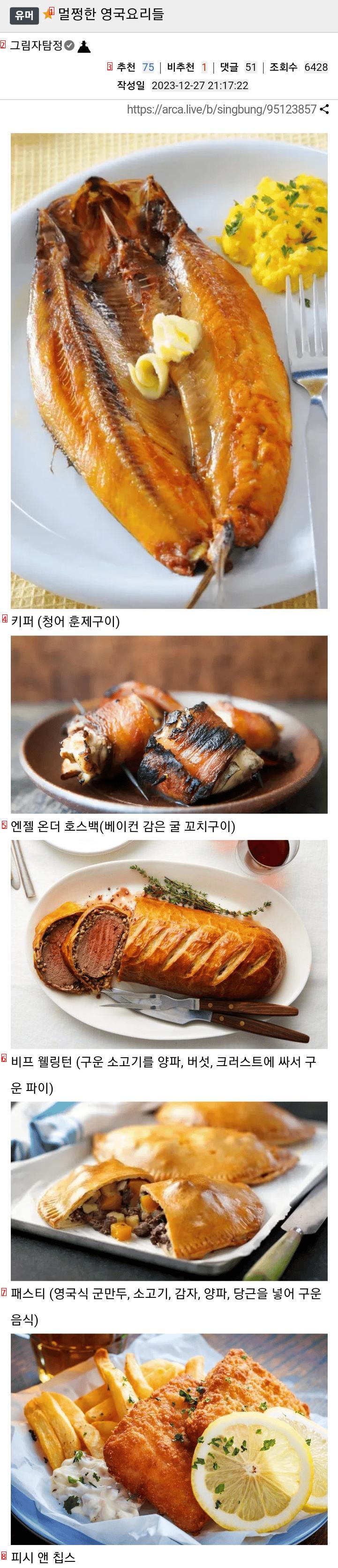 비교적 멀쩡한 영국 음식들