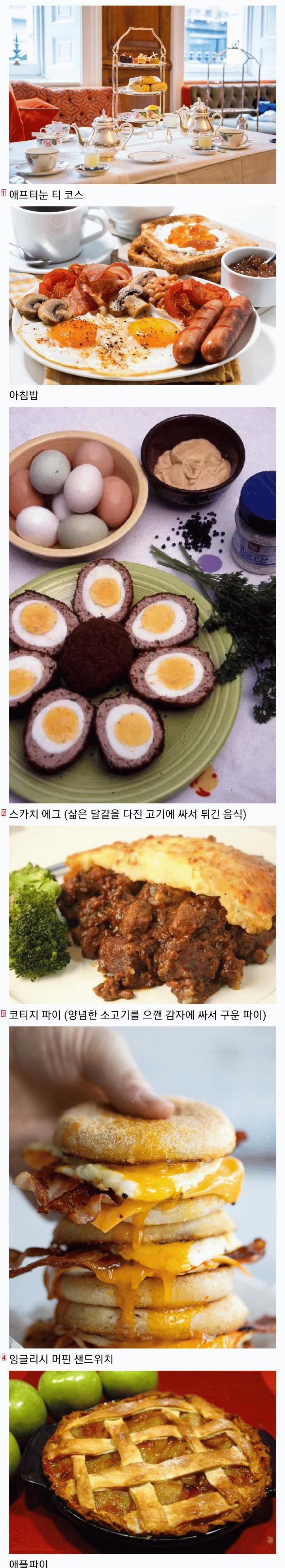 비교적 멀쩡한 영국 음식들