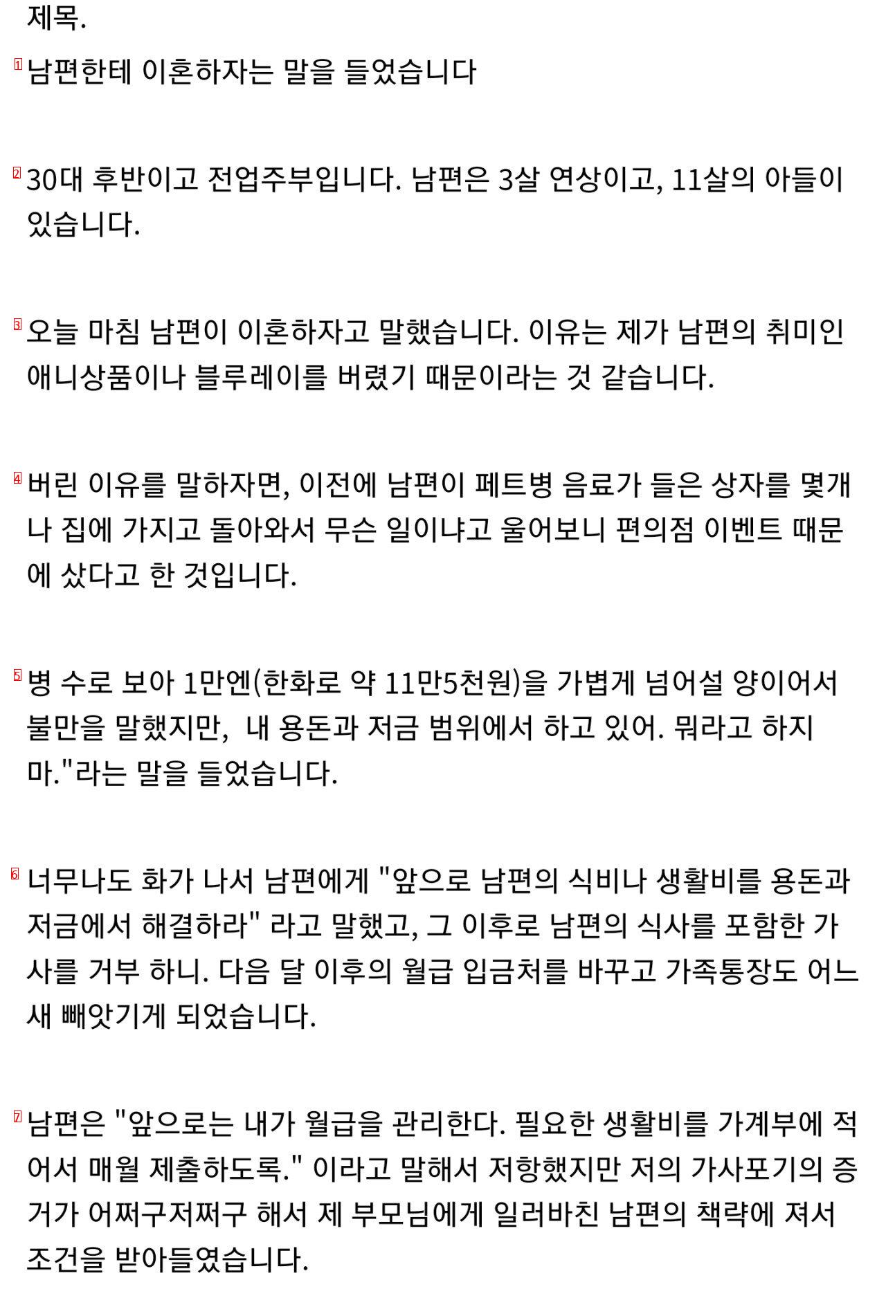 남편의 취미 생활을 박살내버린 아내..jpg