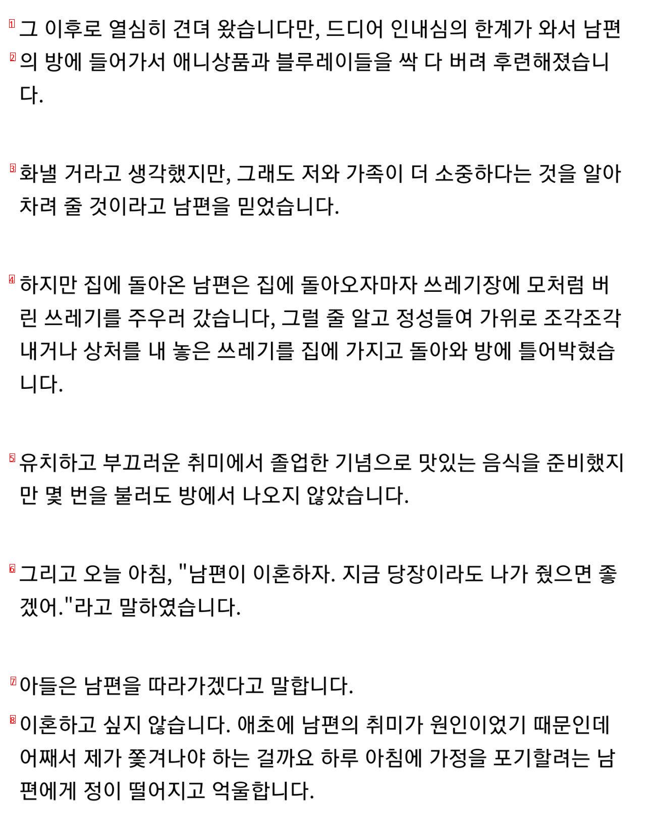 남편의 취미 생활을 박살내버린 아내..jpg