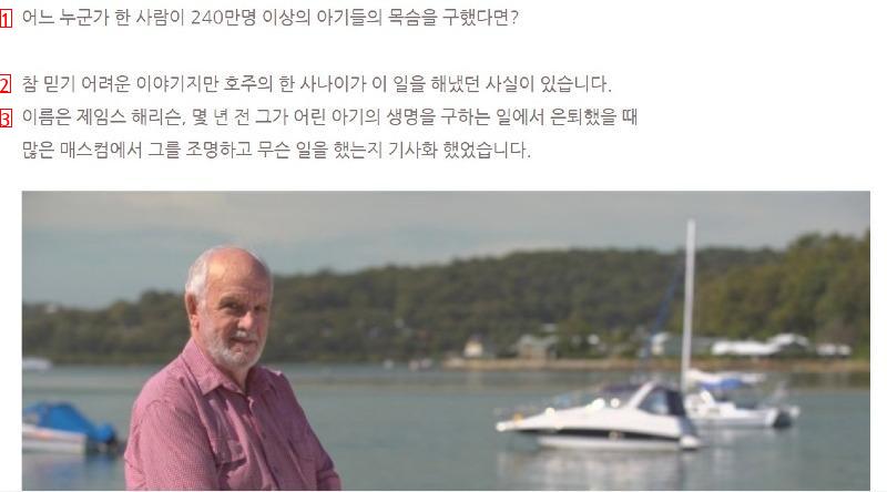 자신의 피로 240만명을 구한 남자