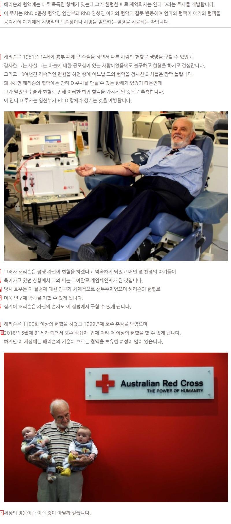 자신의 피로 240만명을 구한 남자