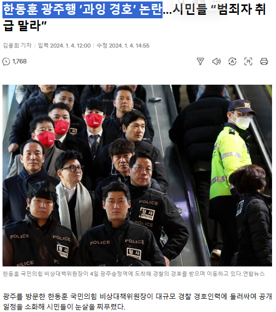 韓東勳は「政党代表警護対象ではないか」