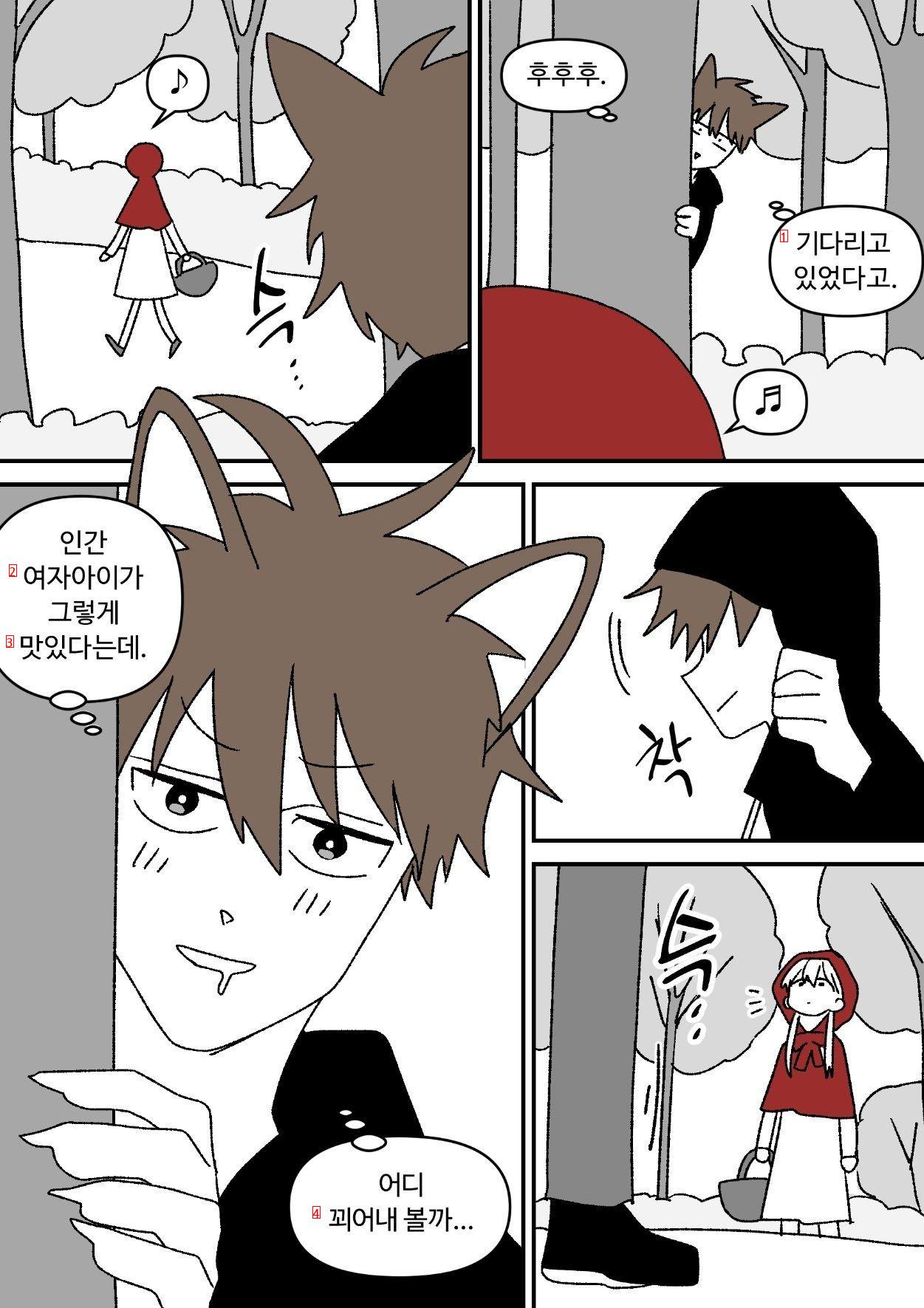 赤いマントがオオカミを食べる漫画manhwa