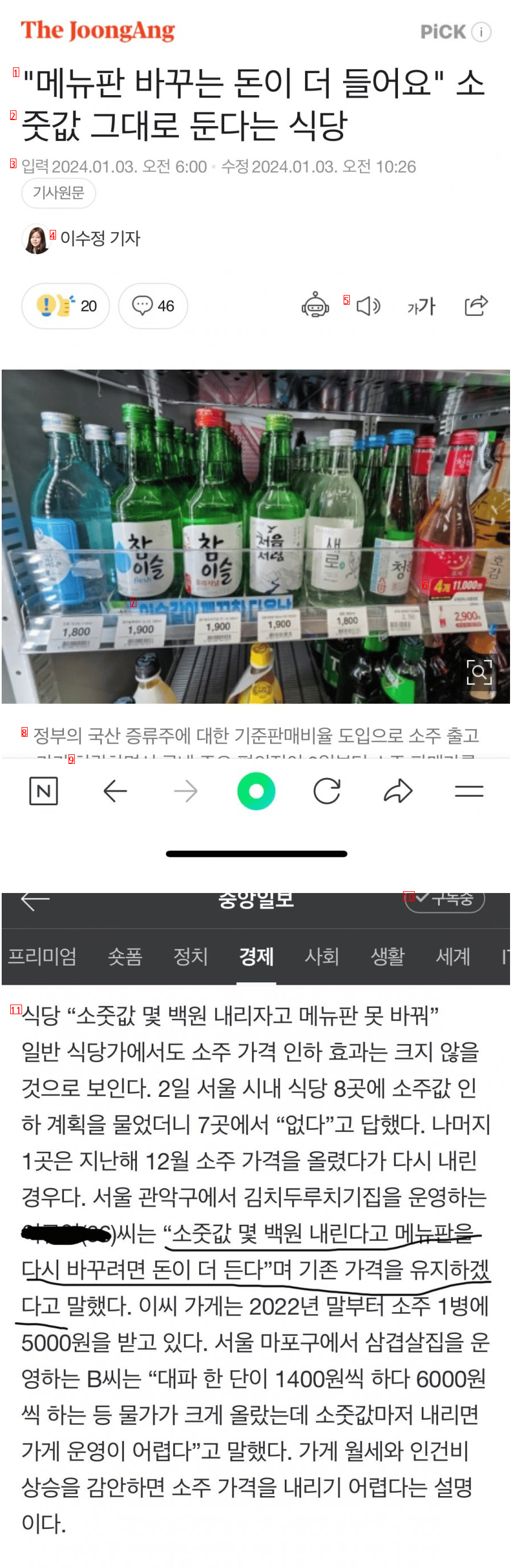논란중인 식당 소줏값 가격 근황 ㄷㄷ.JPG