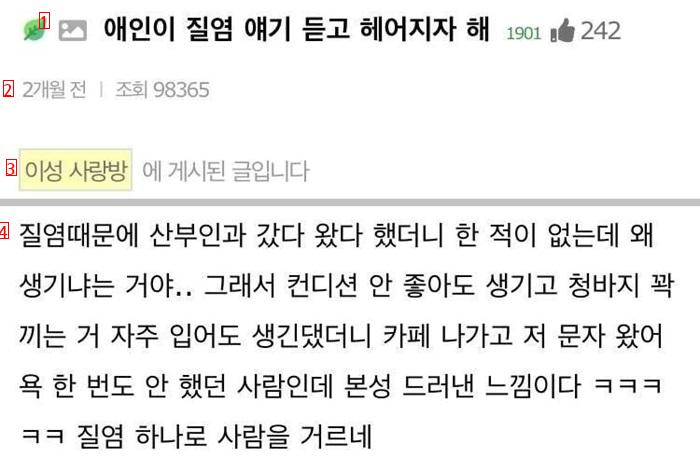 인티] 여자친구가 질염에 걸리자 급발진하는 남자친구.jpg