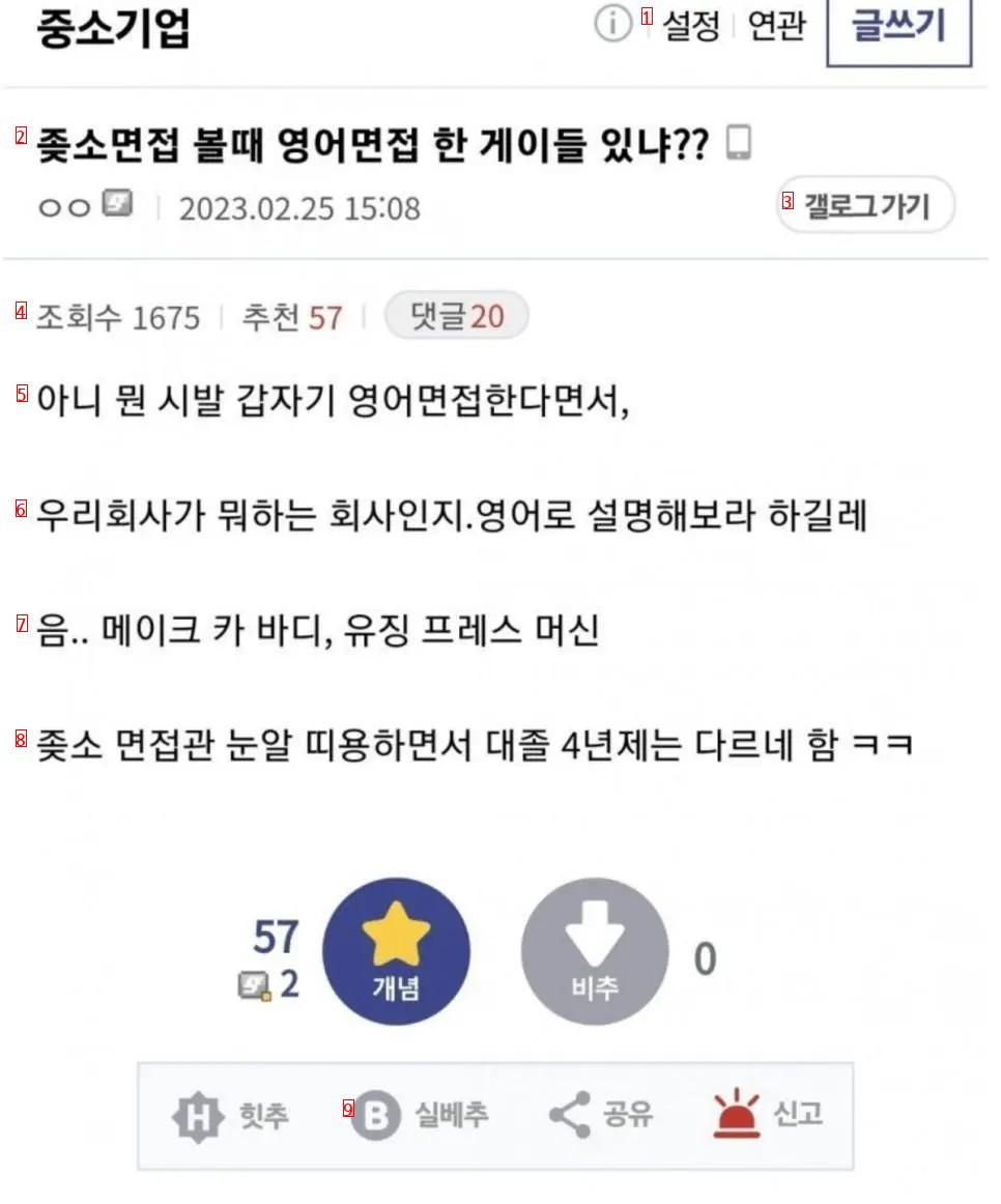 요즘 중소기업 면접