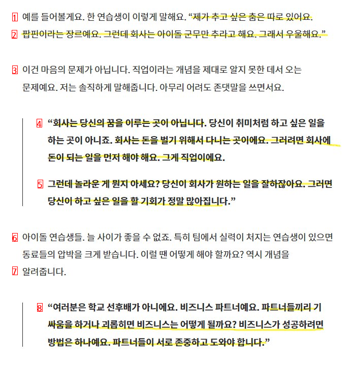 하이브 심리상담 고문이 아이돌 연습생들한테 해준다는 조언