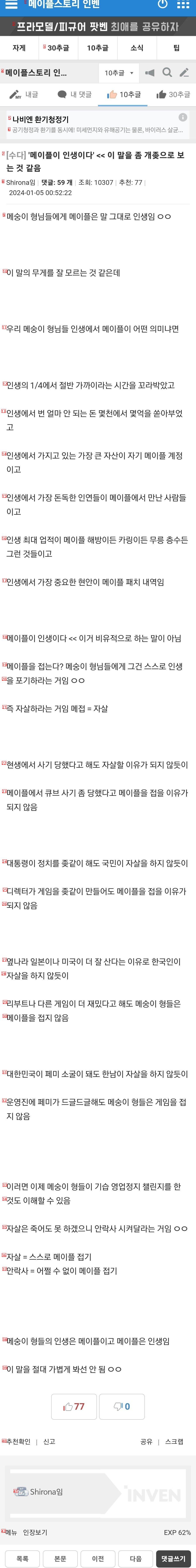 메이플 유저가 분석한 메이플 못접는 이유