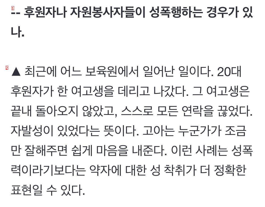 “내가 자랐던 보육원에서 성폭행은 문화였다”