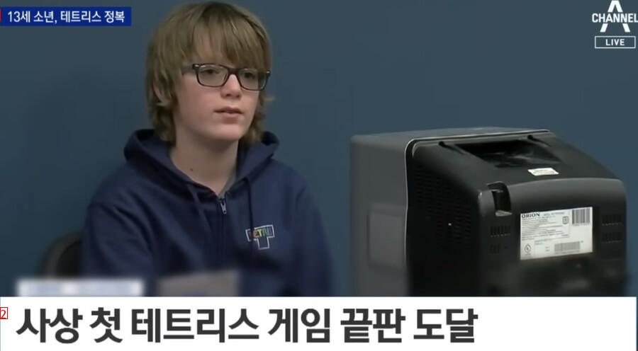 ゲームテトリスを人類初の攻略に成功した13歳のアメリカ人少年