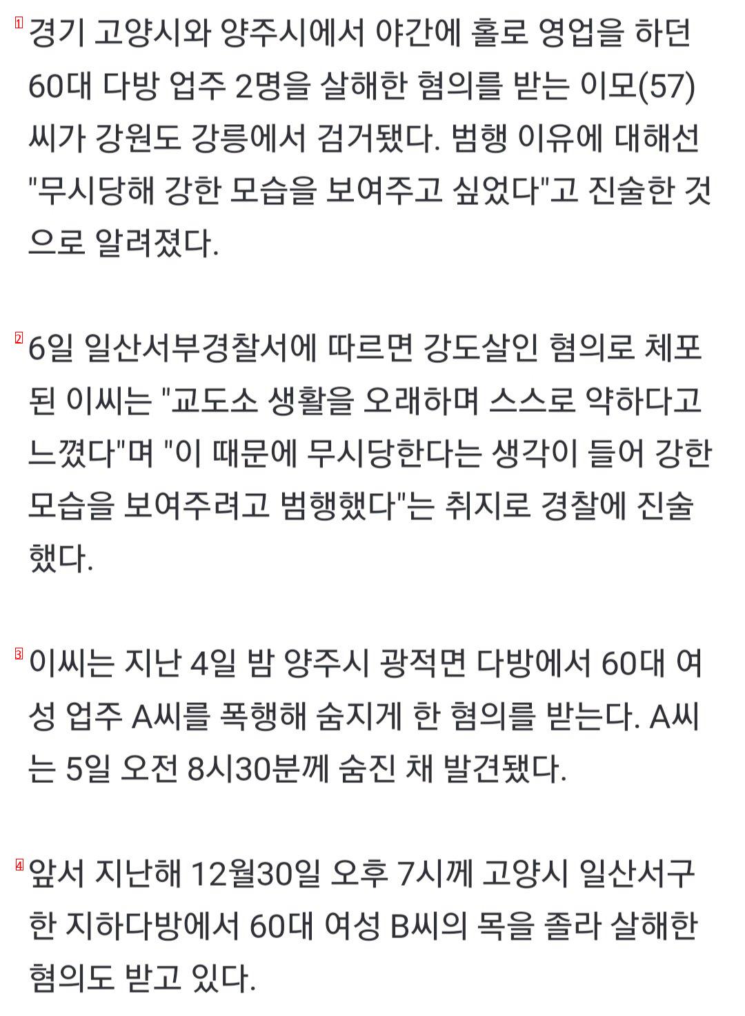 고양·양주 카페 사장 살해용의자 강릉서 체포…전과 5범 22년 수감생활