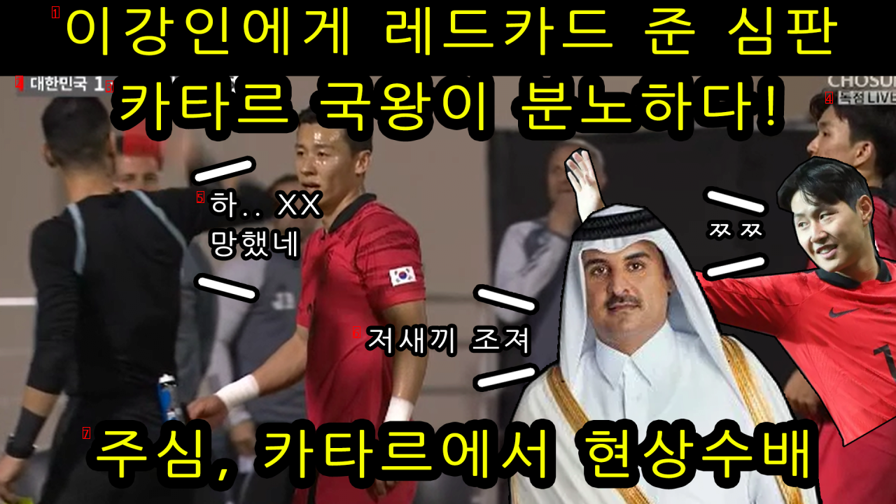 이강인에게 레드카드 준 심판, 카타르 국왕이 분노하다! 카타르에서 현상수배