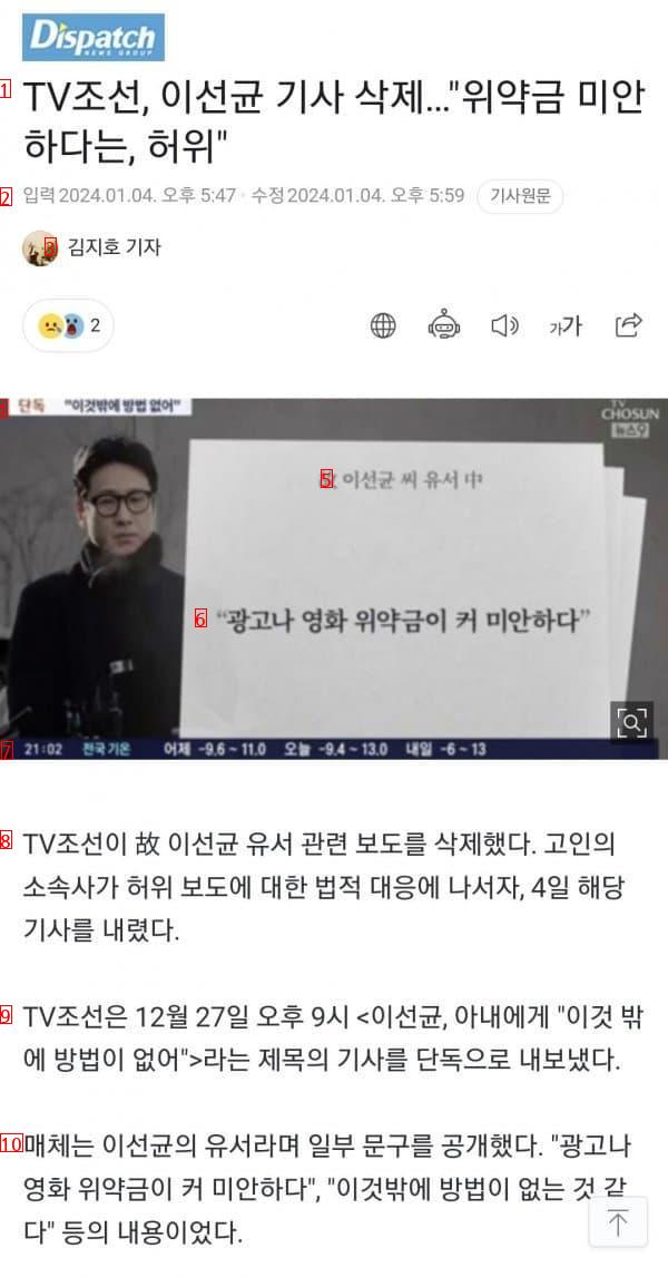 TV조선 ''가짜뉴스를 엄벌해야 하는 이유''