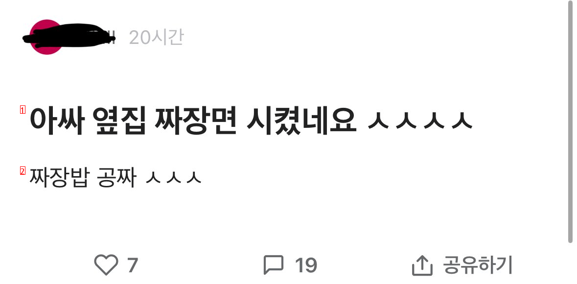 아싸 옆집 짜장면 시켰네요ㅅㅅㅅㅅ