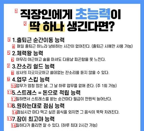 직장인이 초능력을 한가지만 고를 수 있다면?