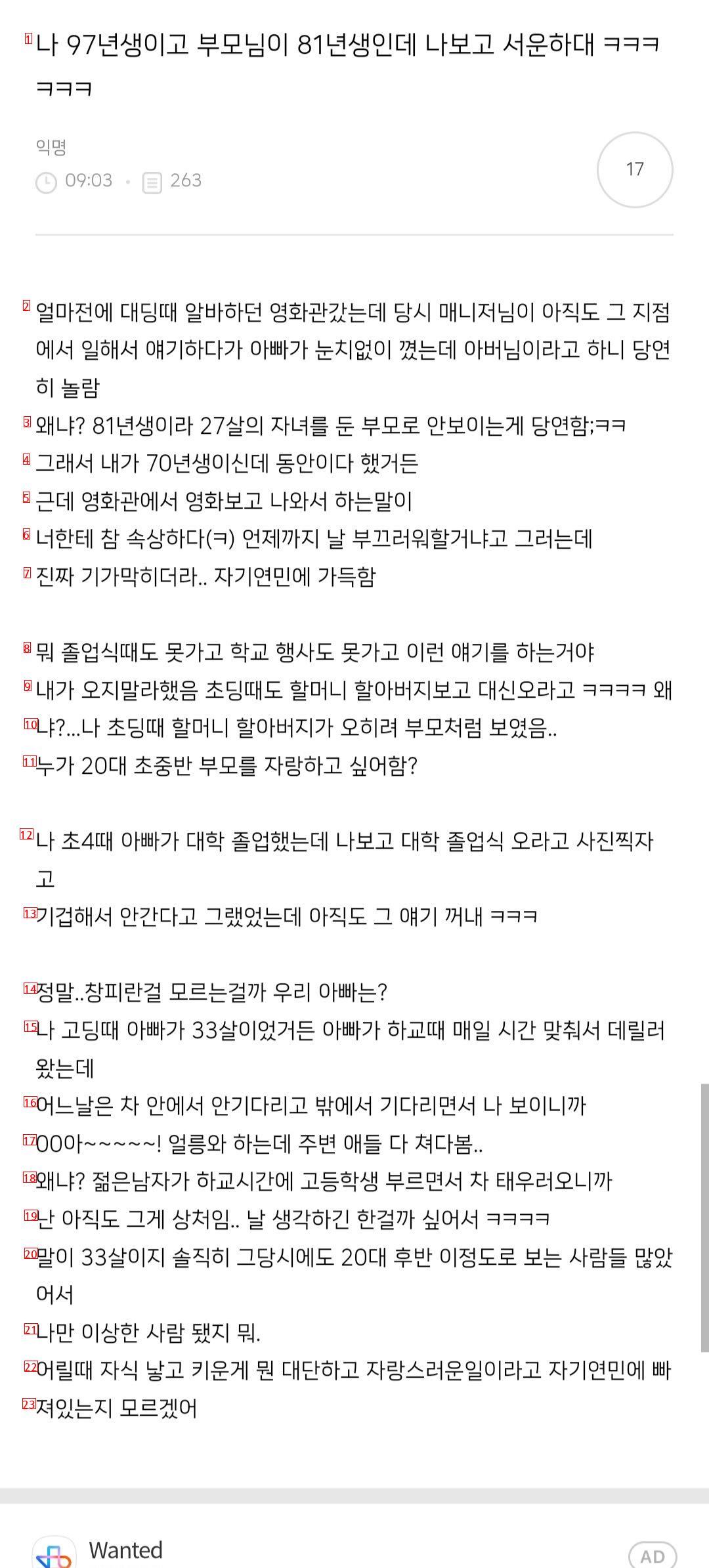 나 97년생이고 부모님이 81년생인데 나보고 서운하대