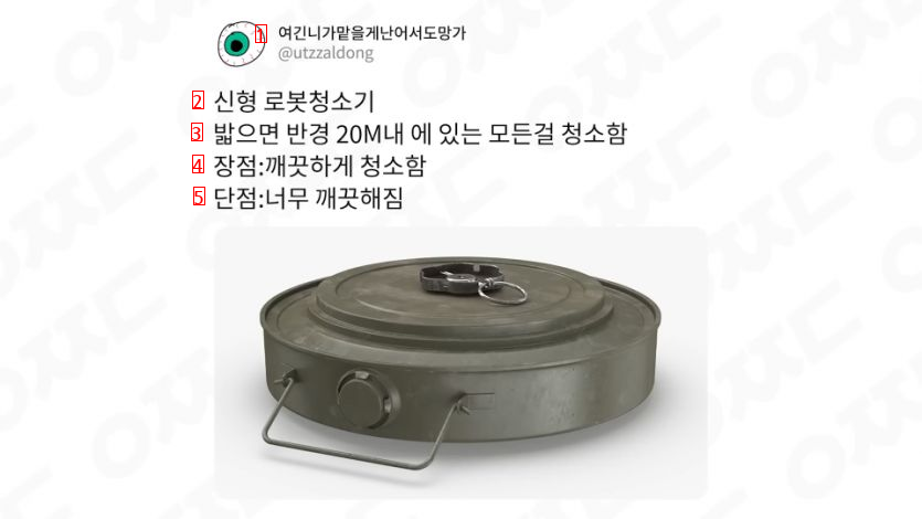 군필은 써봤을 로봇청소기