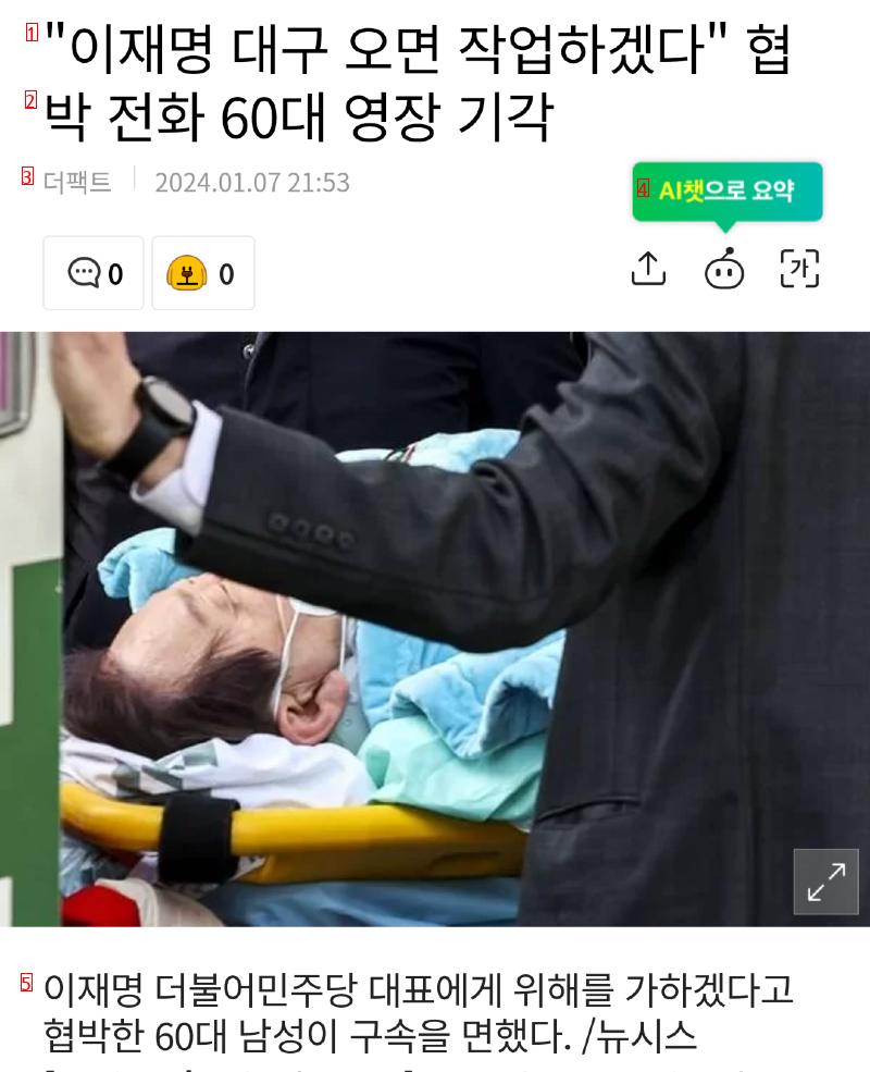 대구 작업 협박범 구속영장 기각 ㄷㄷ