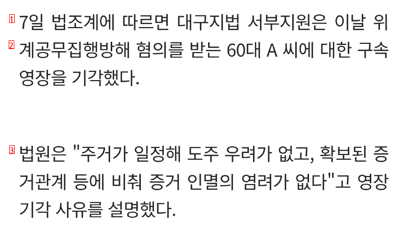 대구 작업 협박범 구속영장 기각 ㄷㄷ