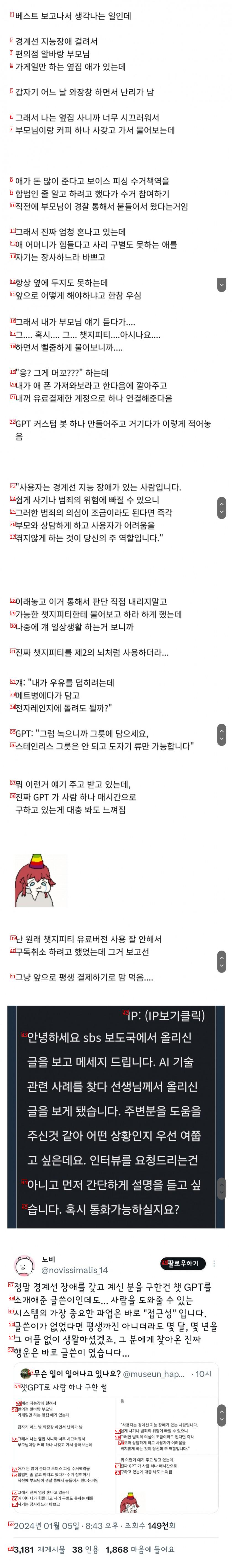 챗 GPT로 경계선 지능장애인 인생 구해준 사람