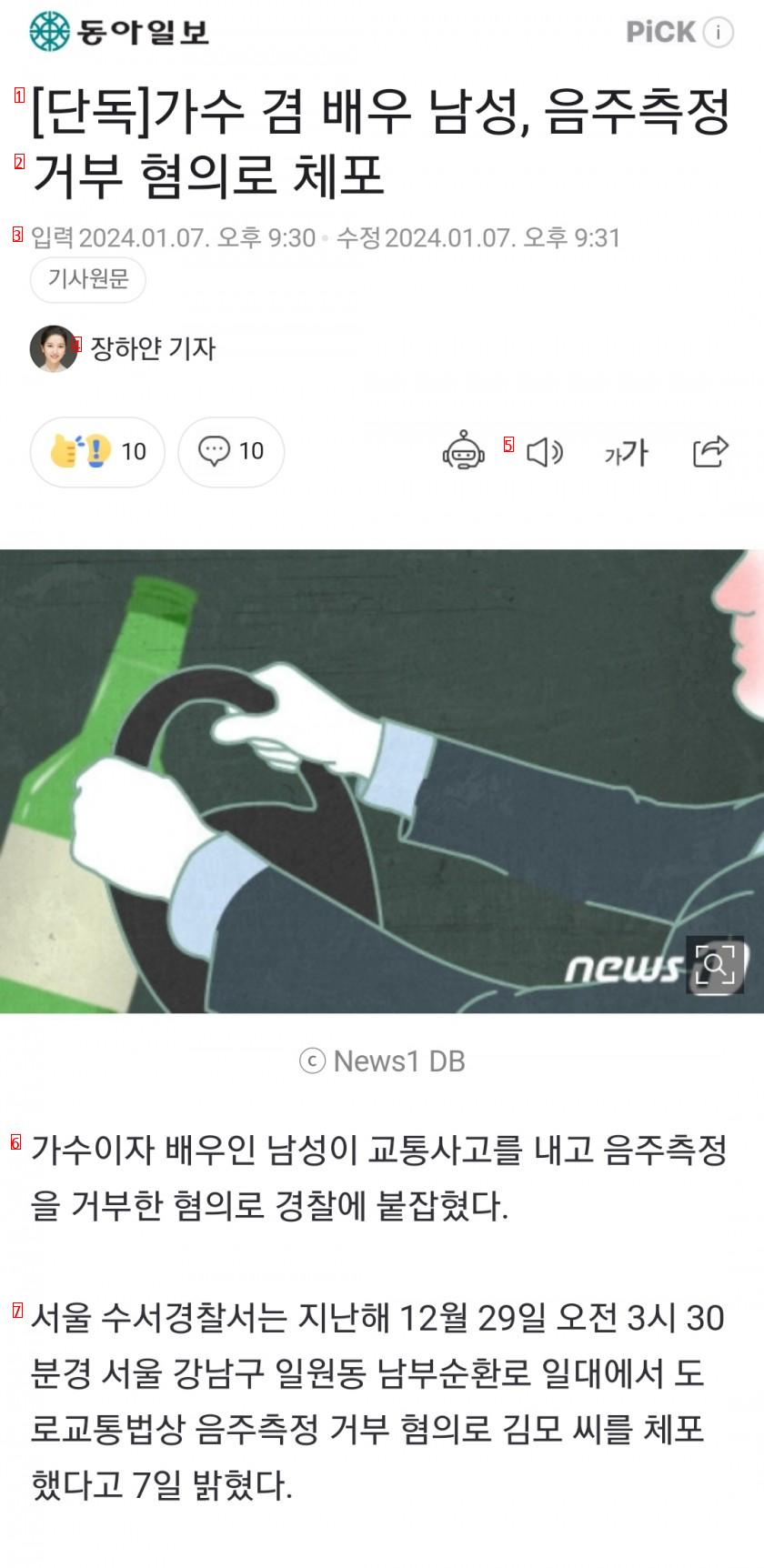 가수 겸 배우 남성, 음주측정 거부 혐의로 체포