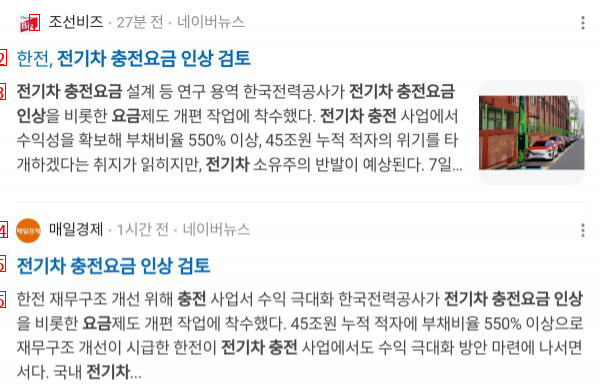 전기차 충전요금 인상검토