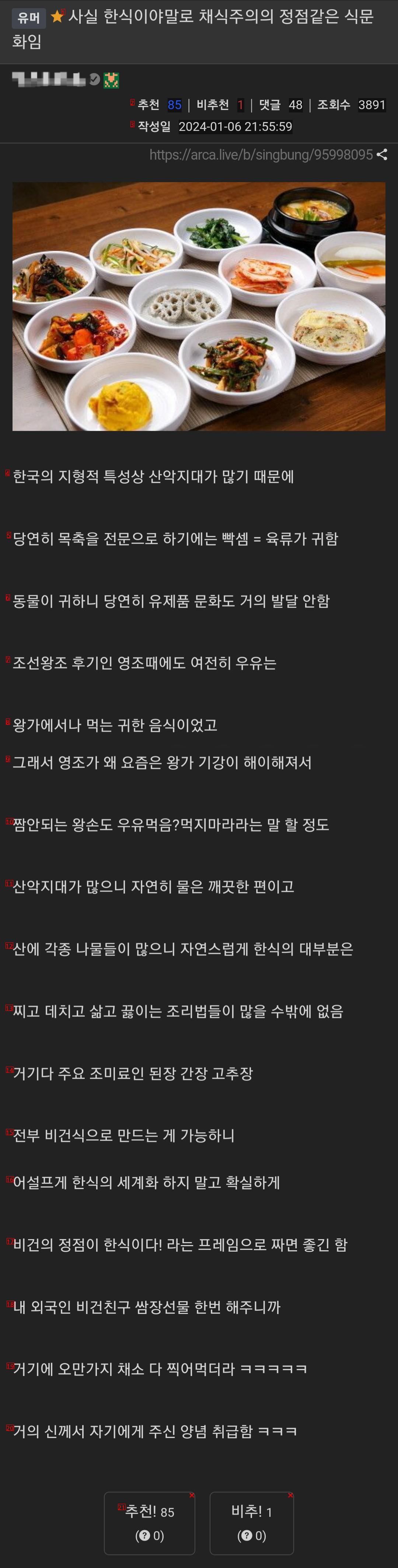 実際、韓国料理こそ菜食主義の頂点のような食文化である