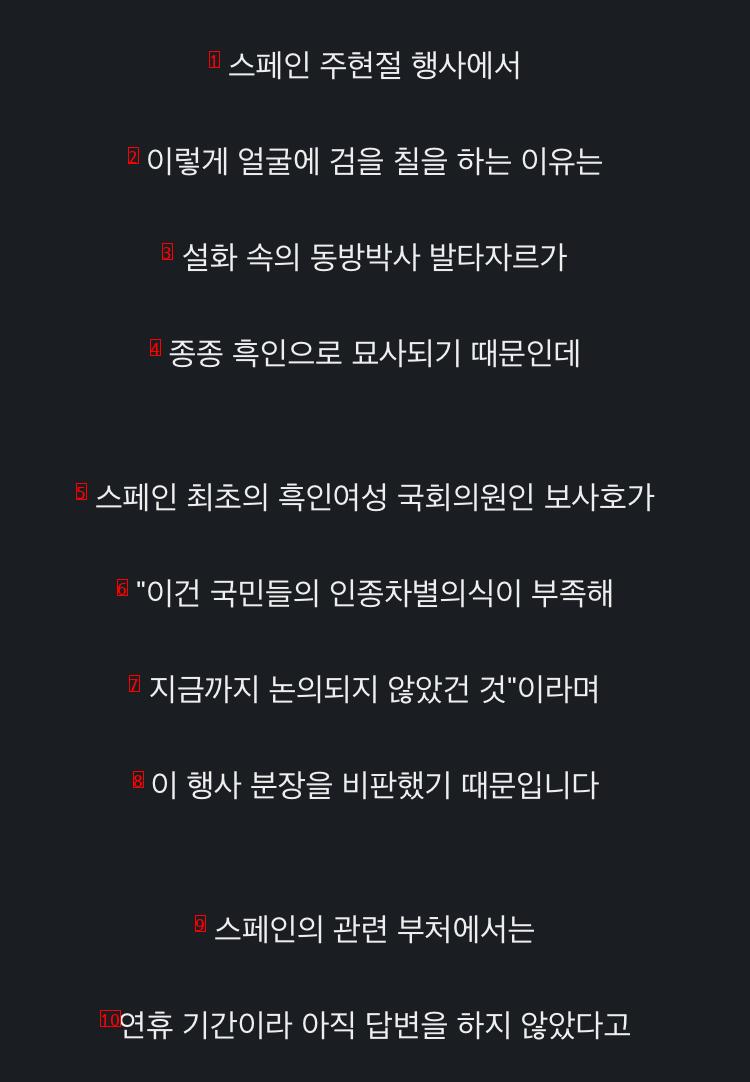 인종차별 논란이 붙은 스페인의 전통행사