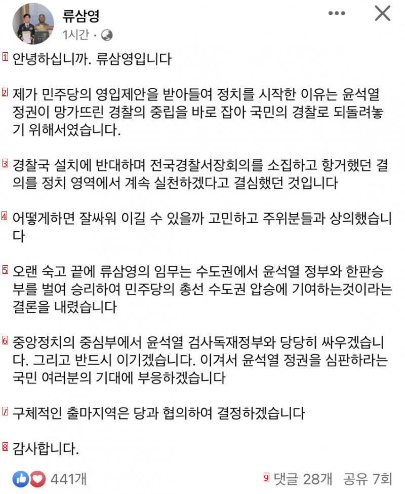 # 류삼영 전 경찰서장 영입인재 3호 근황