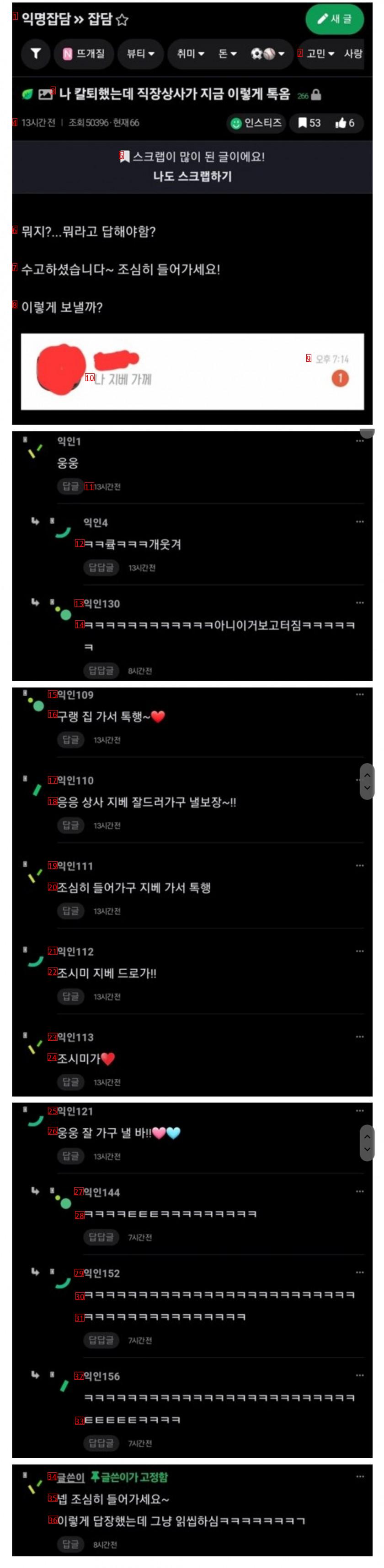 칼퇴 했는데 직장 상사한테 카톡 옴