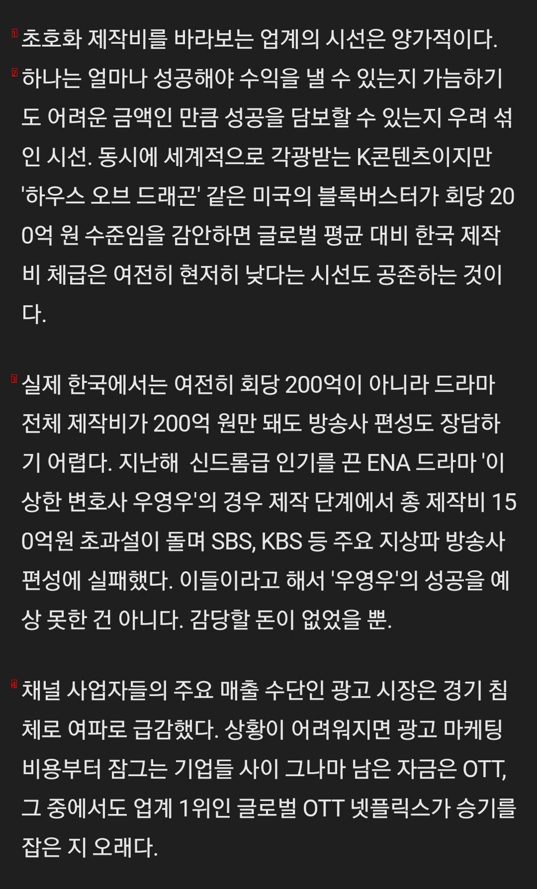 드라마 제작비 200억 넘으면 지상파 편성 힘들다