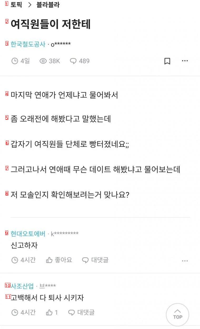 마지막 연애가 언제인지 물어본 여직원