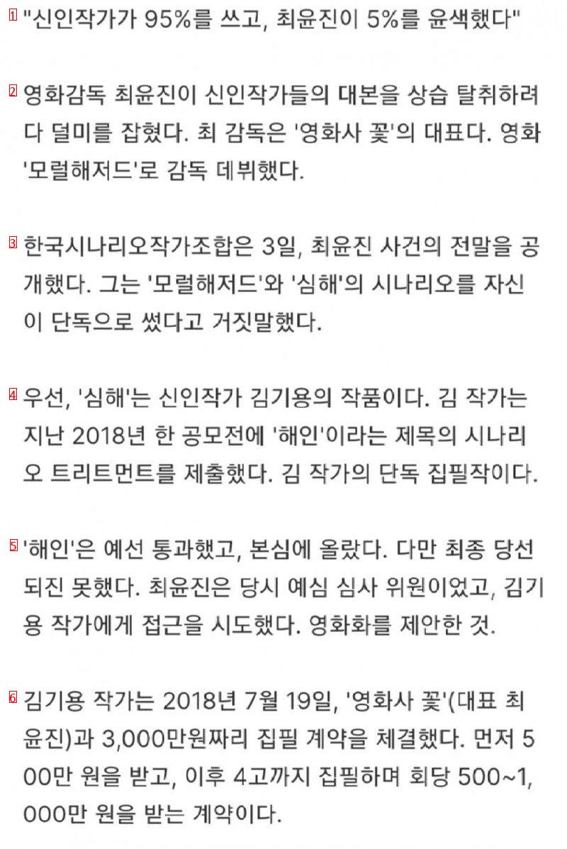 상습적으로 신인 작가들 대본 탈취하다 걸린 감독