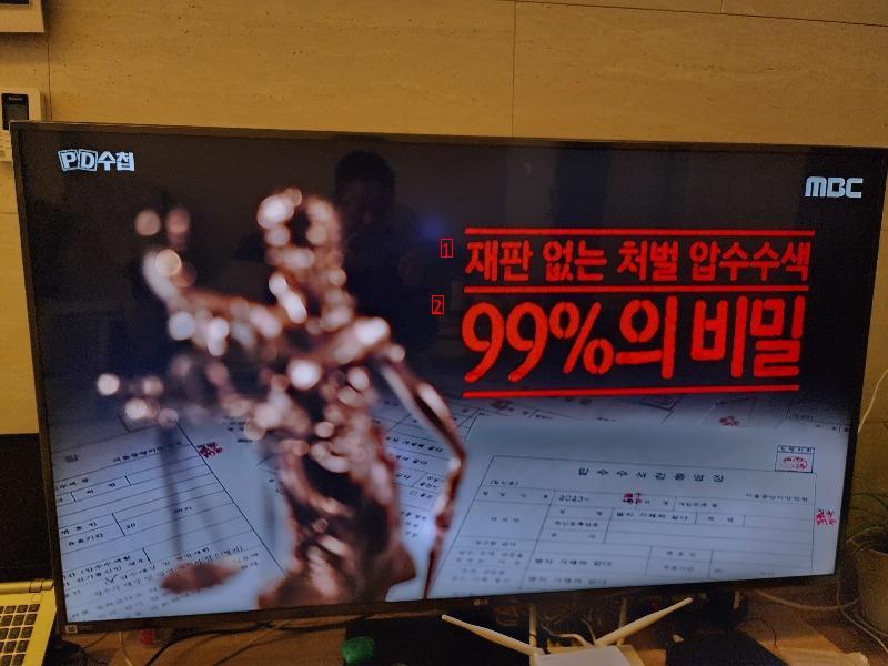 MBC PD수첩 시작~ 재판없는 처벌 압수수색