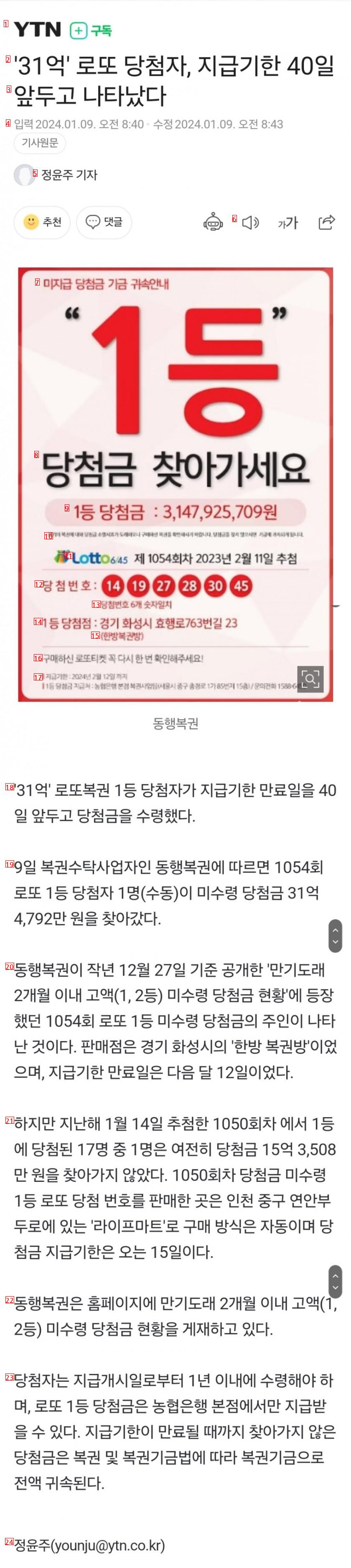 ''31억'' 로또 당첨자, 지급기한 40일 앞두고 나타남.news