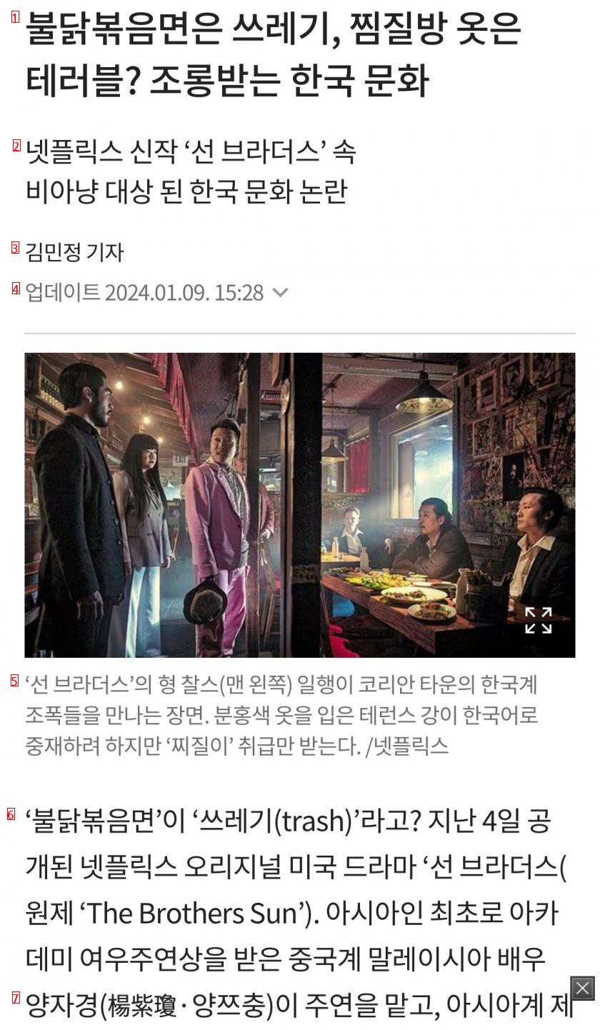 중국계가 만든 넷플 신작에 나오는 한국 비하의 진실