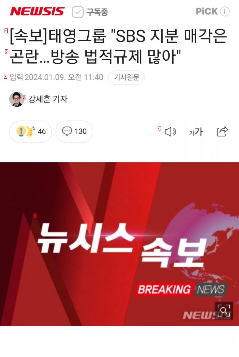 속보) 태영그룹 """"SBS 지분 매각은 곤란""""
