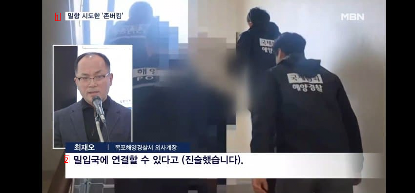 가상화폐 1천억 범죄자 ''존버킴'' 밀항시도 중 검거