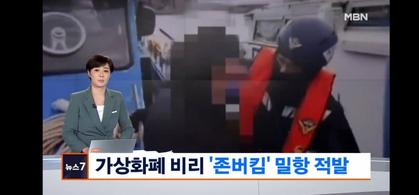 가상화폐 1천억 범죄자 ''존버킴'' 밀항시도 중 검거