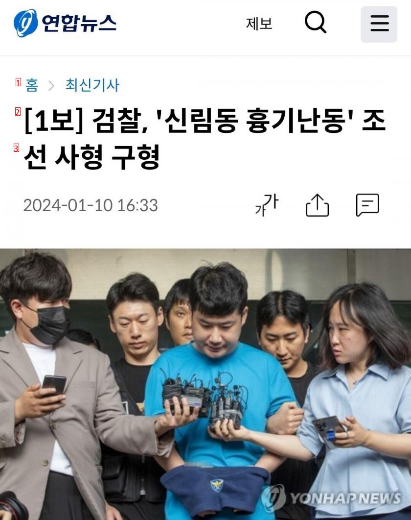 속보) 검찰, ''신림동 흉기난동'' 조선 사형 구형