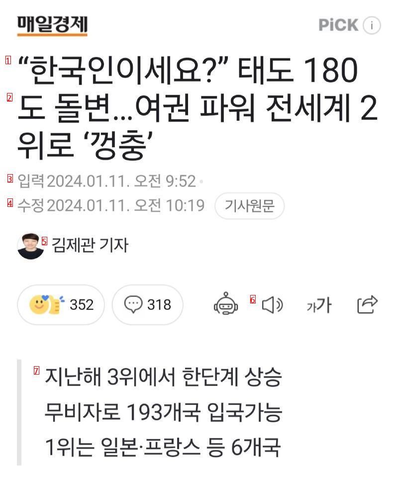 """"한국인이세요?"""" 태도 180도 돌변...