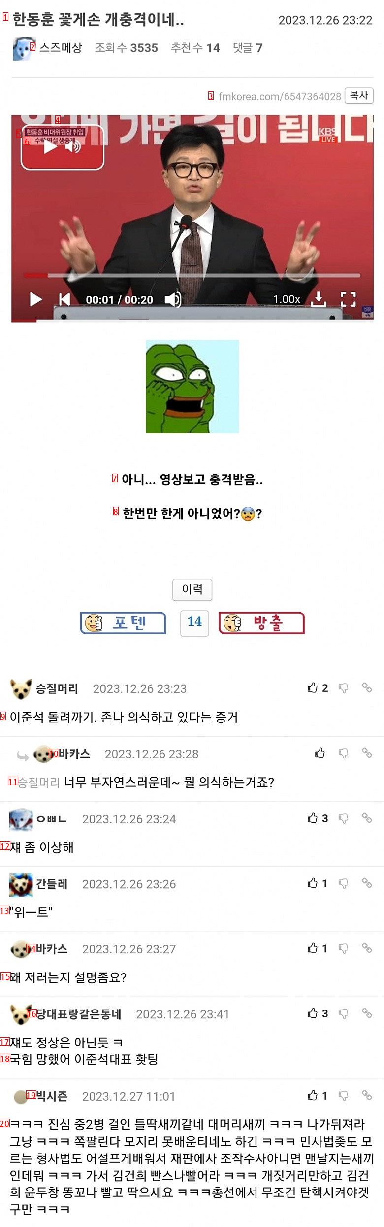 한동훈 게손 보고 급발진 ㅋㅋ