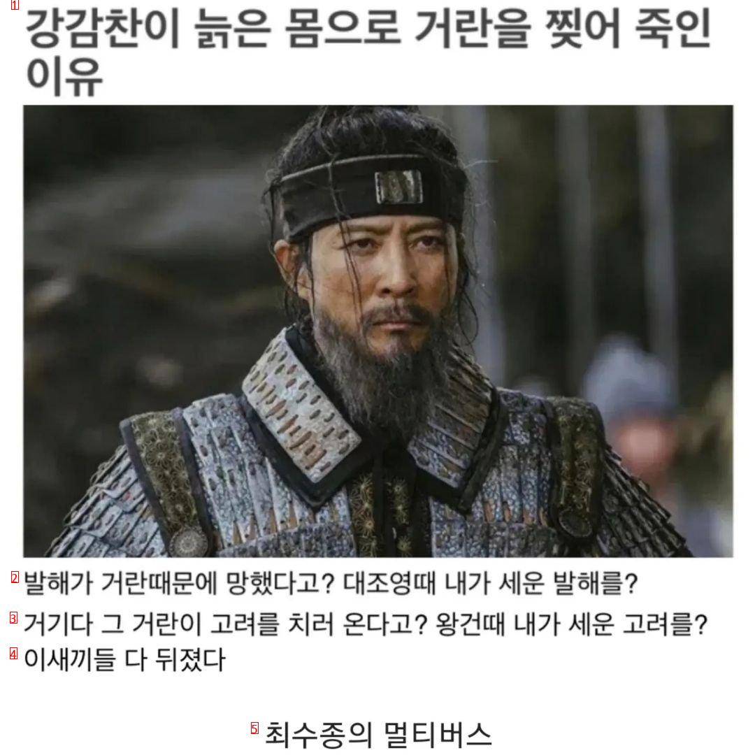 강감찬 멀티버스